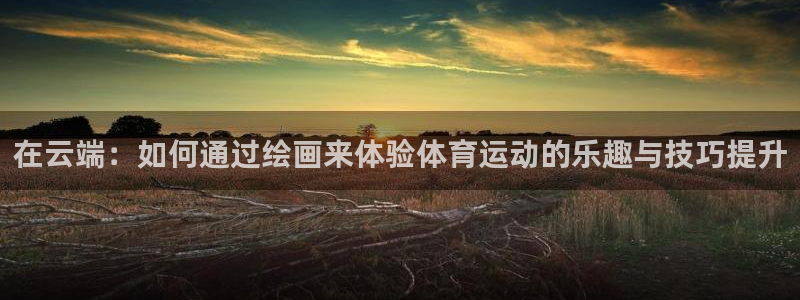 熊猫体育网址
