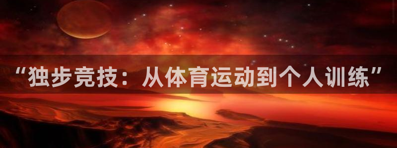 熊猫体育公园价格